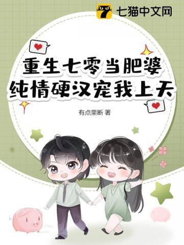 重生七零肥妻当自强