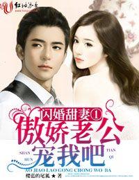 闪婚老公甜又宠