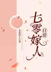 七零嫁人日常百度