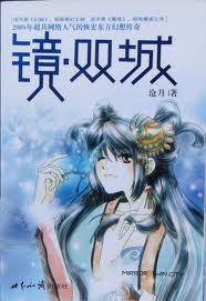 镜系列炎汐变身后见那笙