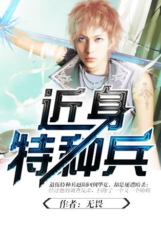 近身特种兵赵阳免费听