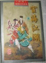 宦海(科举)格格党