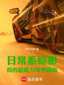 日常系综影我的超能力每季刷新八十万