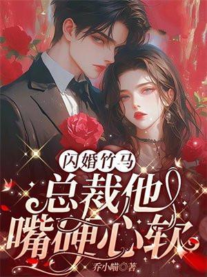 闪婚总裁