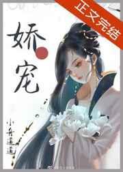 娇软美人和她的三个哥哥女主