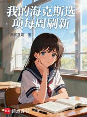 我的海克斯选项每周刷新免费阅