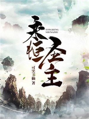 永恒圣主免费阅读