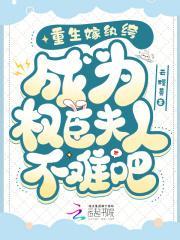 重生嫁纨绔以后全文免费阅读