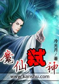 魔仙弑神全部人物介绍