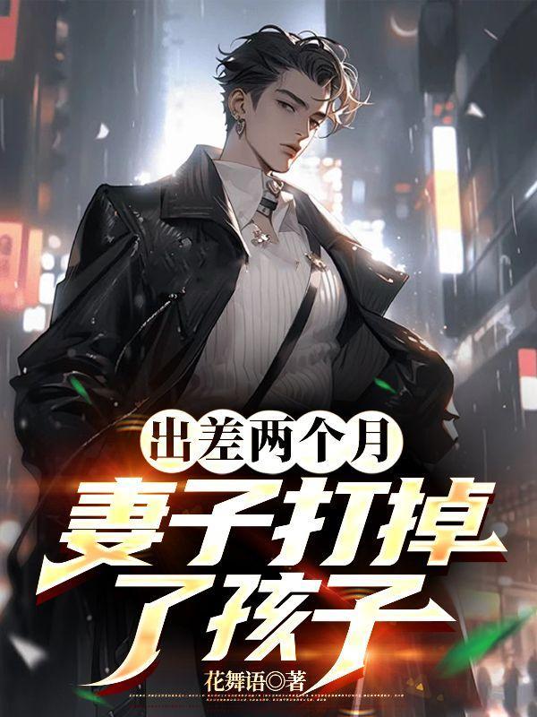 妻子打掉了孩子怎么办