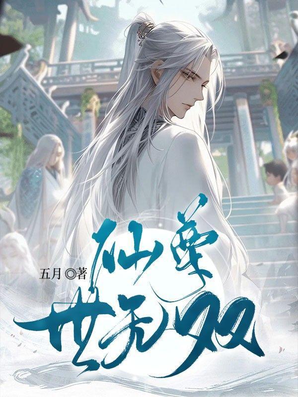 仙尊的双胞胎女儿