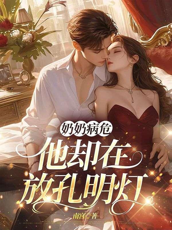 他却在放孔明灯英语