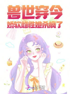 穿越兽世雌性稀少