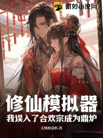 修仙模拟器合欢mod怎么囚禁