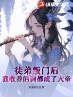 我!收徒弟就变强