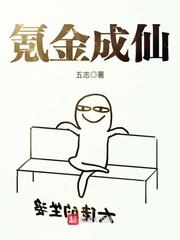 氪金成仙漫画免费