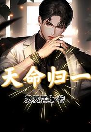 天命归一书法作品图片