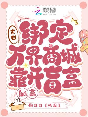 末世之我的万界交易所