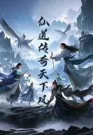 风云天下免费阅读