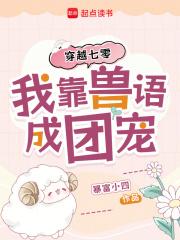 穿越兽世后我靠成为团宠躺赢免费无弹窗