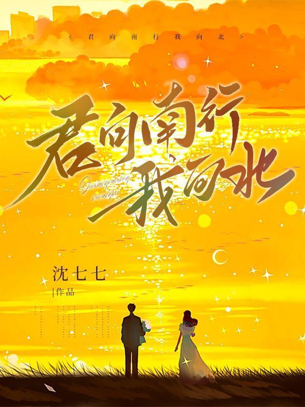 君向潇湘我向秦的上一句