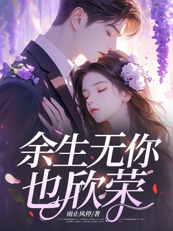 余生无你的意思