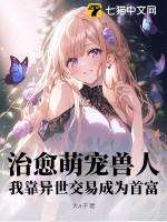 兽世甜宠我靠基建成了大佬