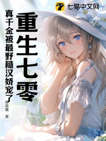 重生七零真假千金