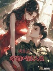 换亲后我成了亲姐姐的对照组作者云一一