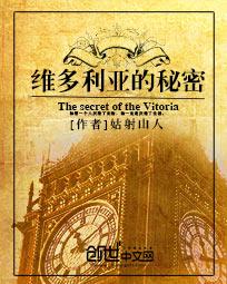 维多利亚的秘密是什么意思