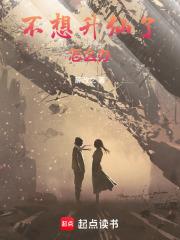 不想升仙了怎么办呀