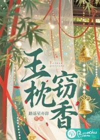 枕玉尝珠在线阅读