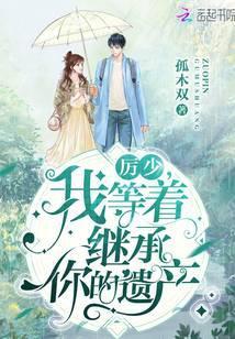 全世界都知道我不好惹笔趣阁 老婆