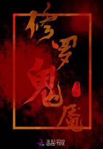 修罗鬼是什么意思