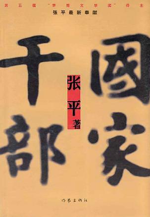 国家干部的级别是怎么排的