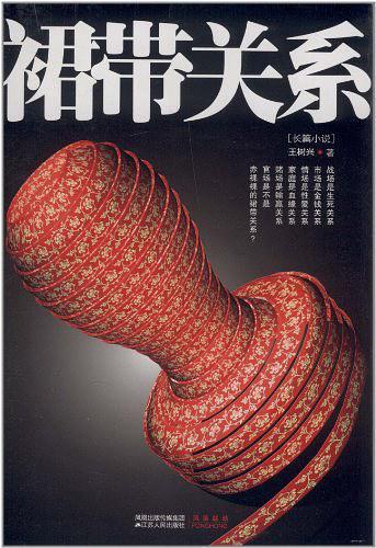 裙带关系对企业的危害