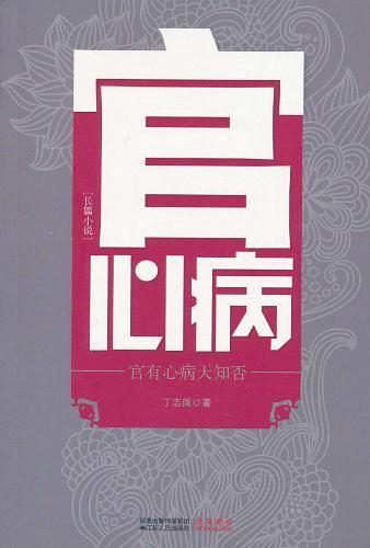 官心病吃什么中药好?