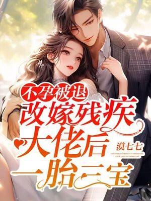 不孕被退婚改嫁首长重生末世帝少的最强甜妻