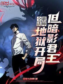 但暗影君王伊之纱