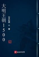 大明王朝1500 戚继光结局