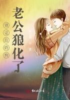 结婚后奶狗变狼狗