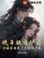 男主角被当炉鼎翻盘的