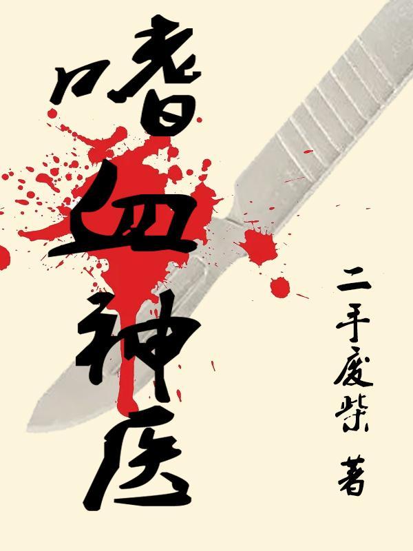 嗜血神灵百度百科