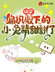 偏执殿下的小内侍