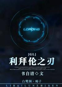 利拜伦之刃评价