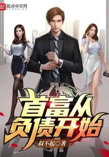 首富到负债4000亿