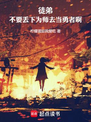 徒弟为师不下山飞卢