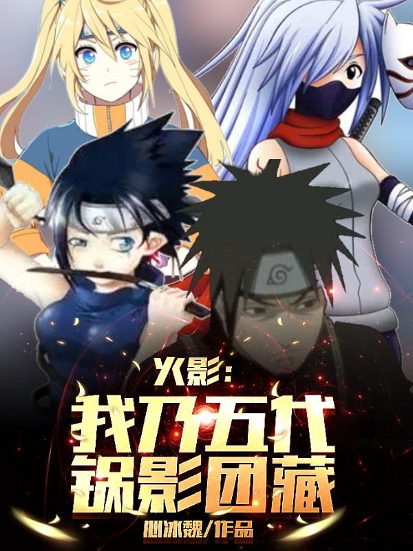 五代火影我预订了