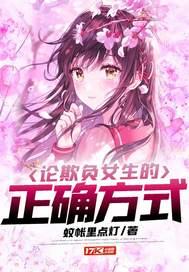 怎样欺负女生最好玩