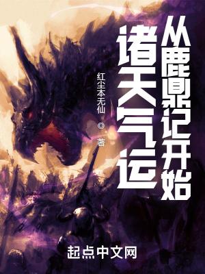 诸天之气运系统